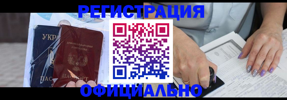 прописка для работы в Мензелинске