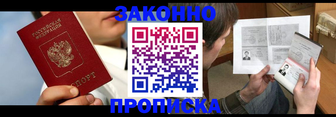 прописка регистрация в Мензелинске