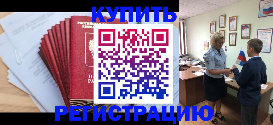 прописка для военкомата в Мензелинске