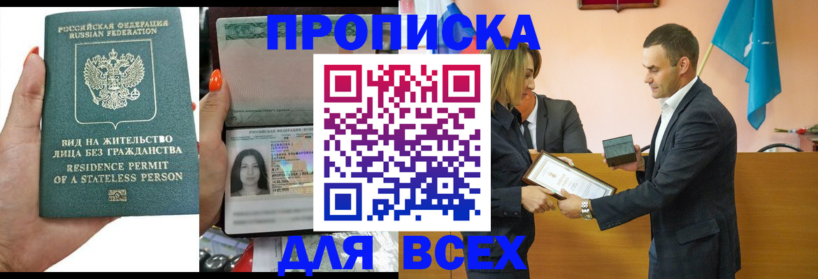 временная регистрация для школы в Мензелинске