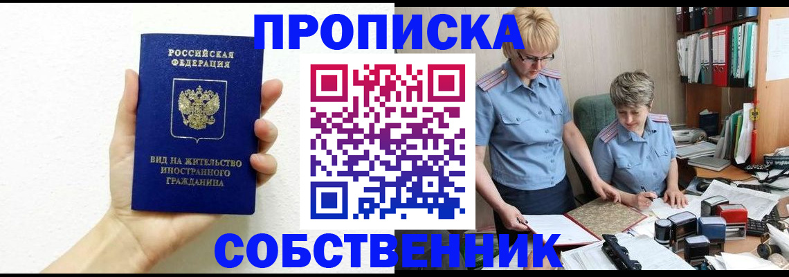 прописка поиск в Мензелинске